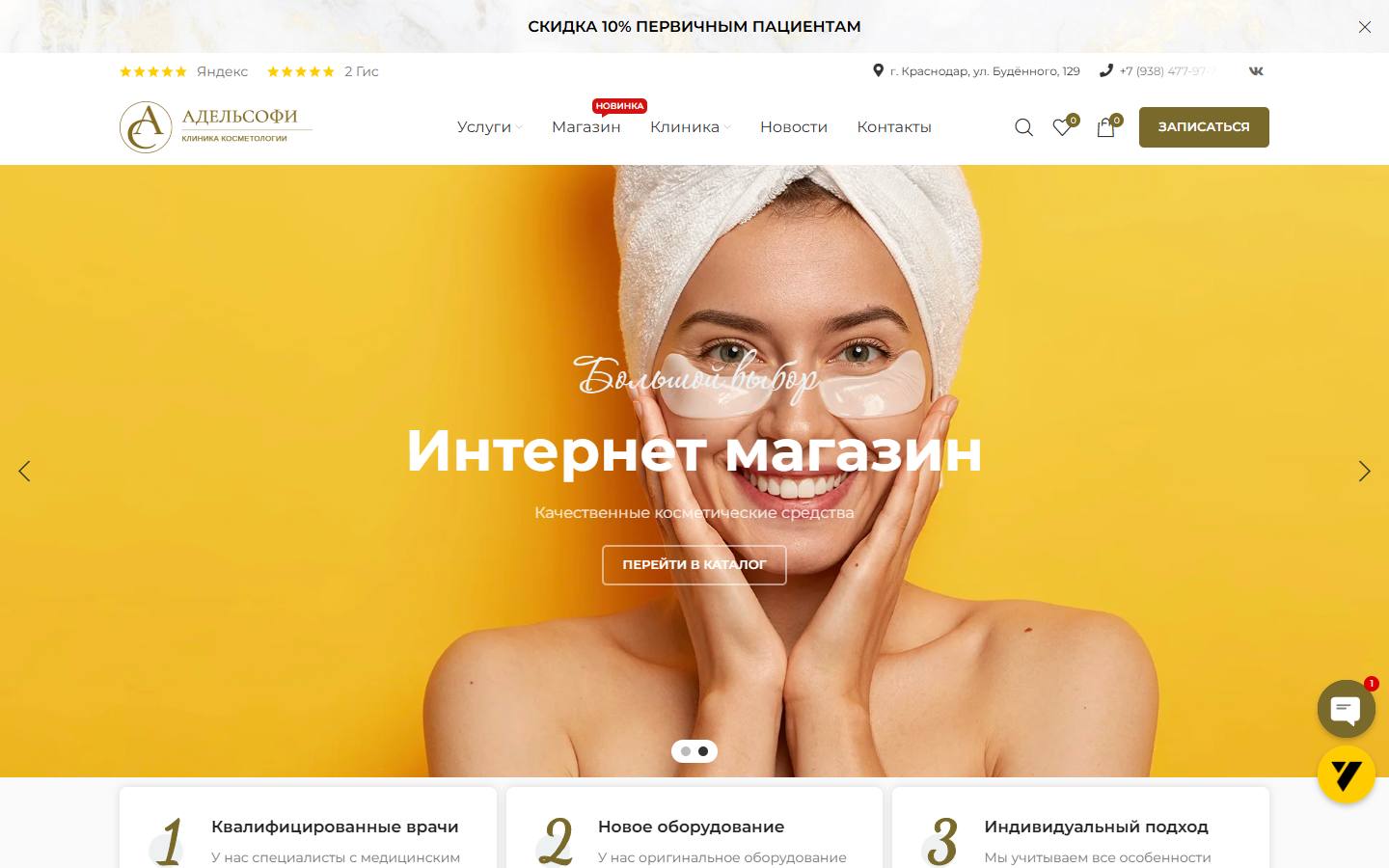 Главная страница сайта Адельсофи (adel-clinic.ru)