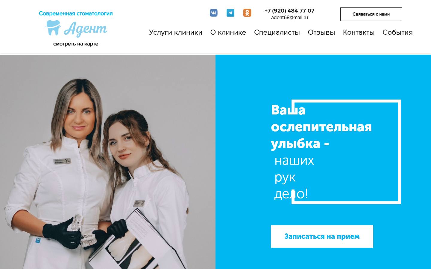 Главная страница сайта Адент (adent68.ru)
