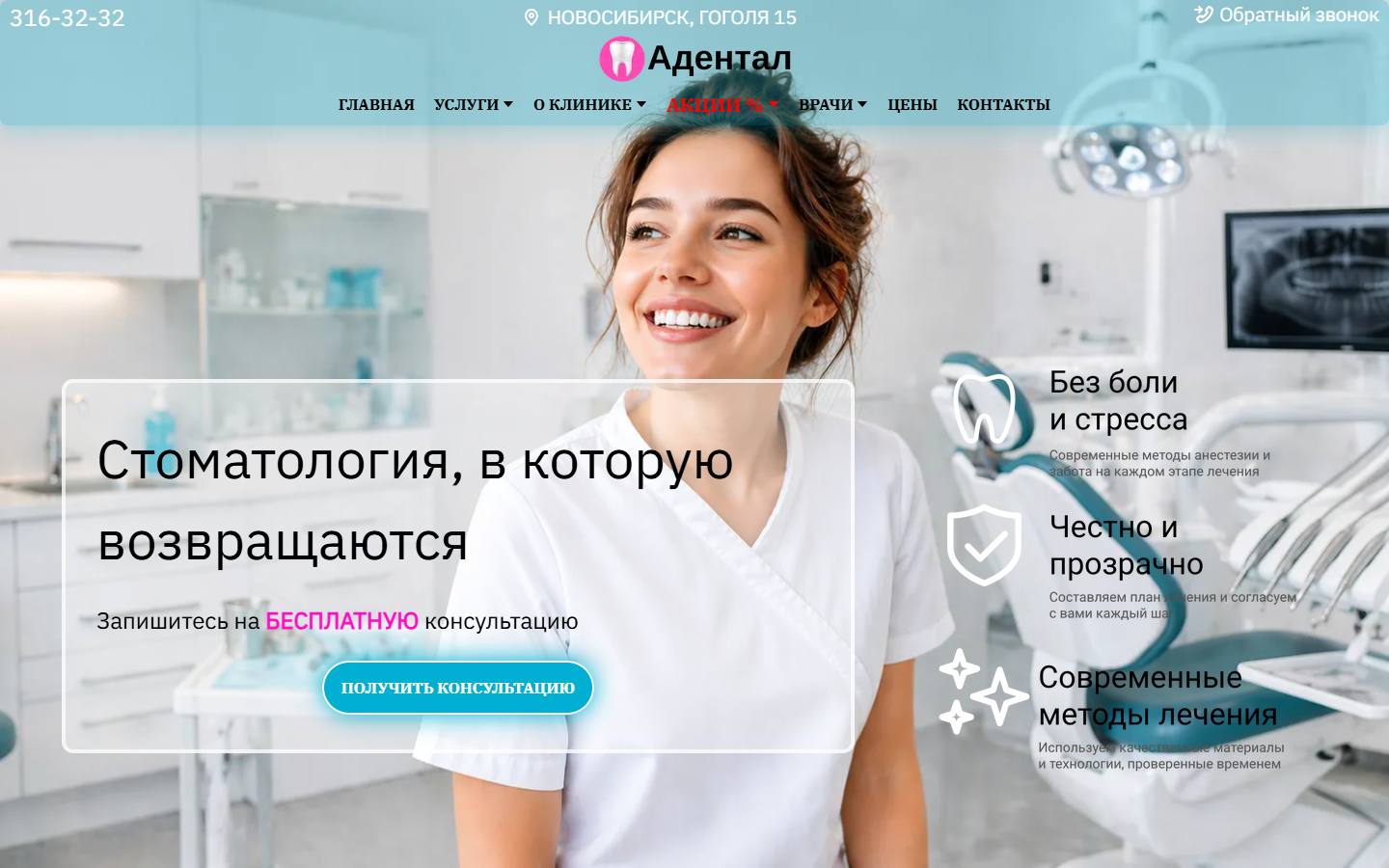 Главная страница сайта АДентал (adental-nsk.ru)