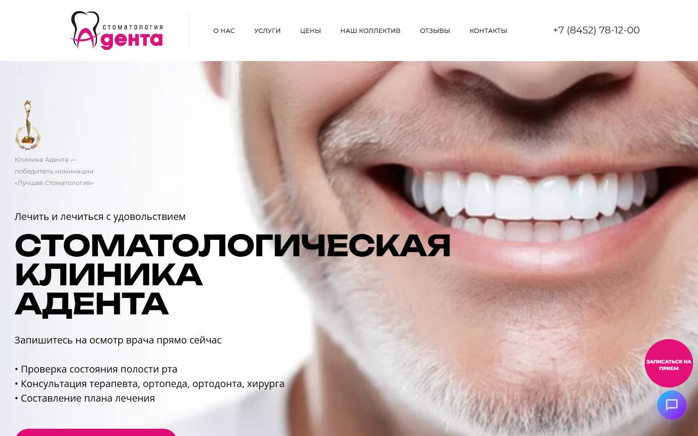 Главная страница сайта Адента (adentasar.ru)