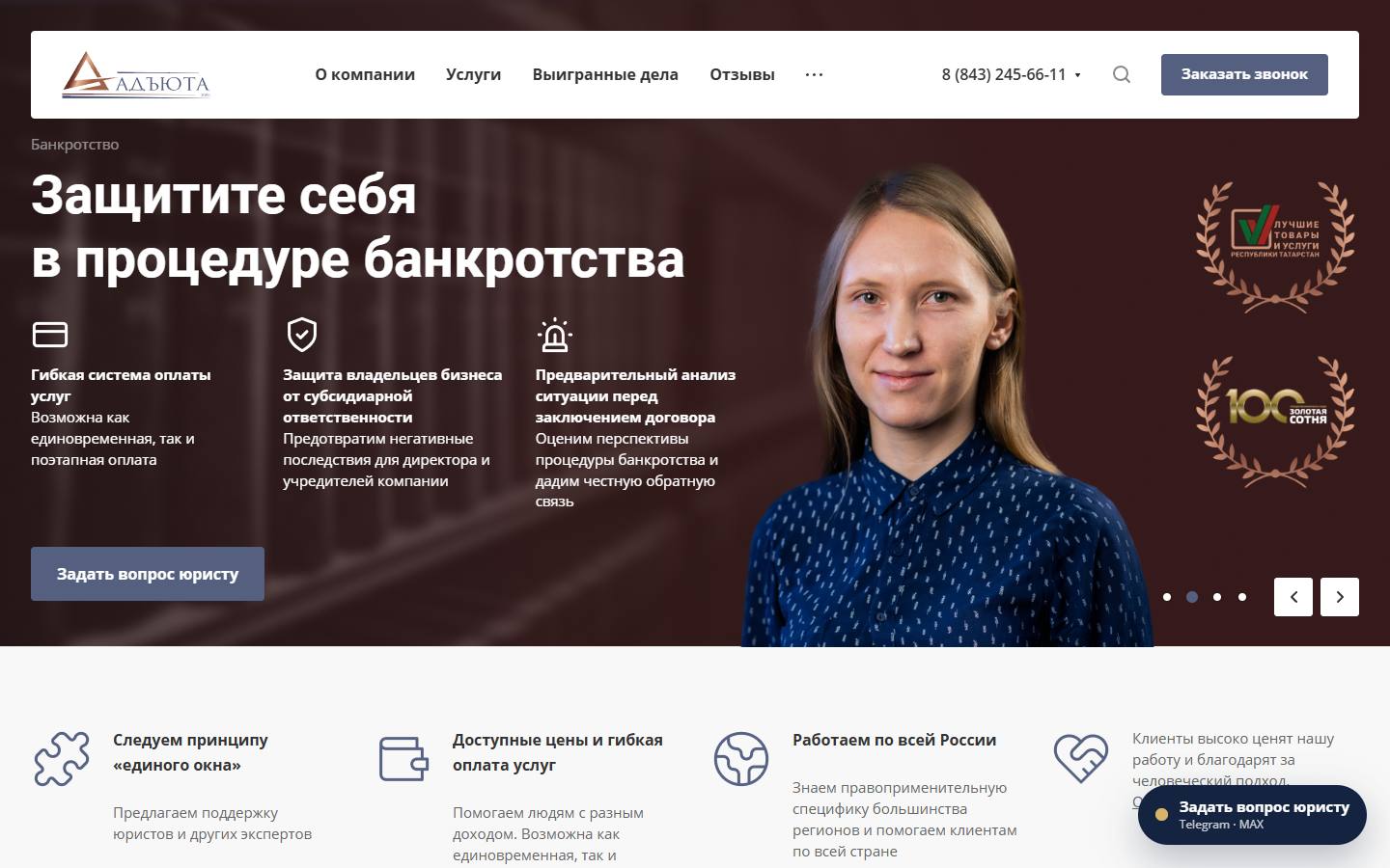 Главная страница сайта Адъюта (adiuta.ru)