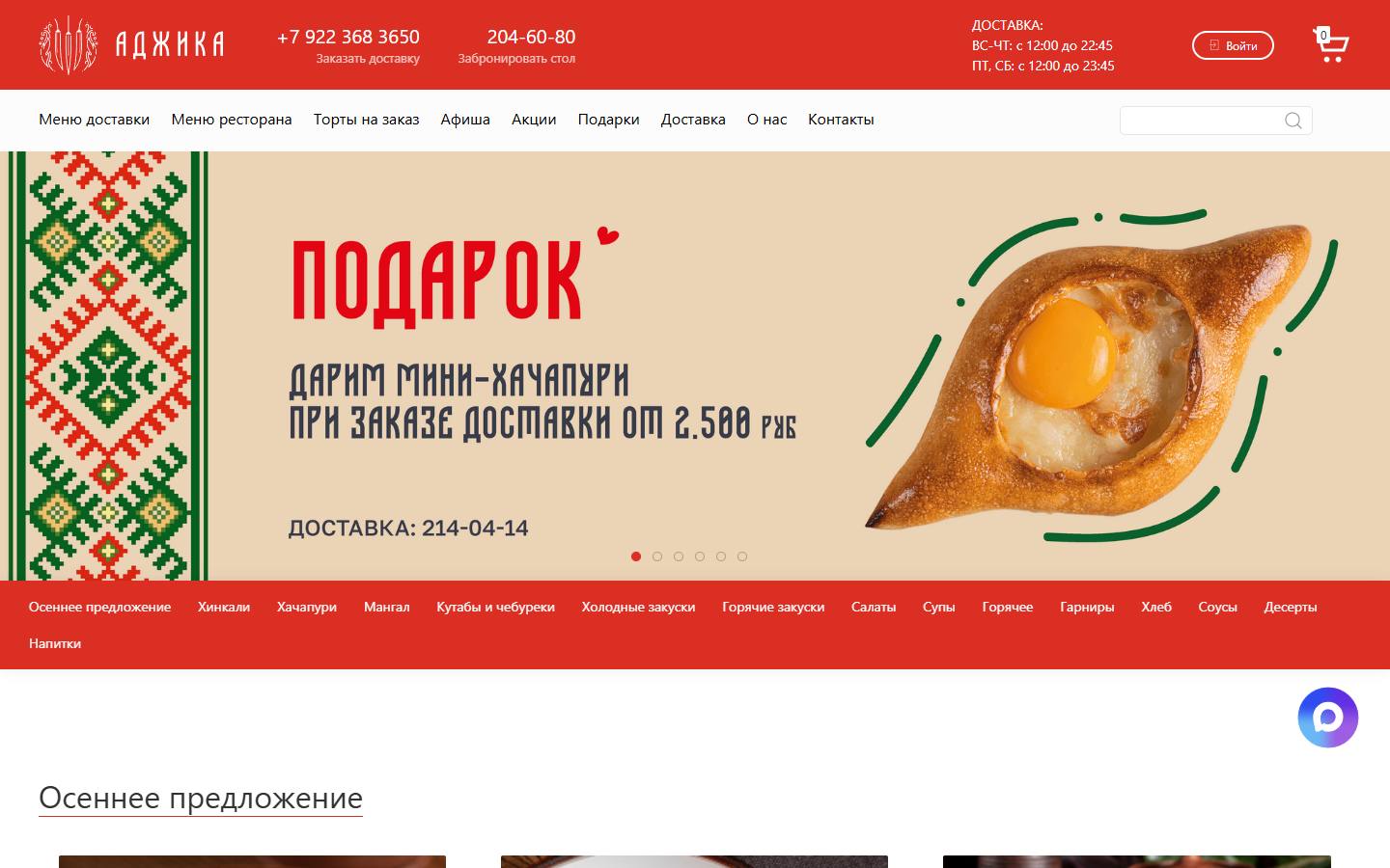 Главная страница сайта Аджика (adjika.rest)