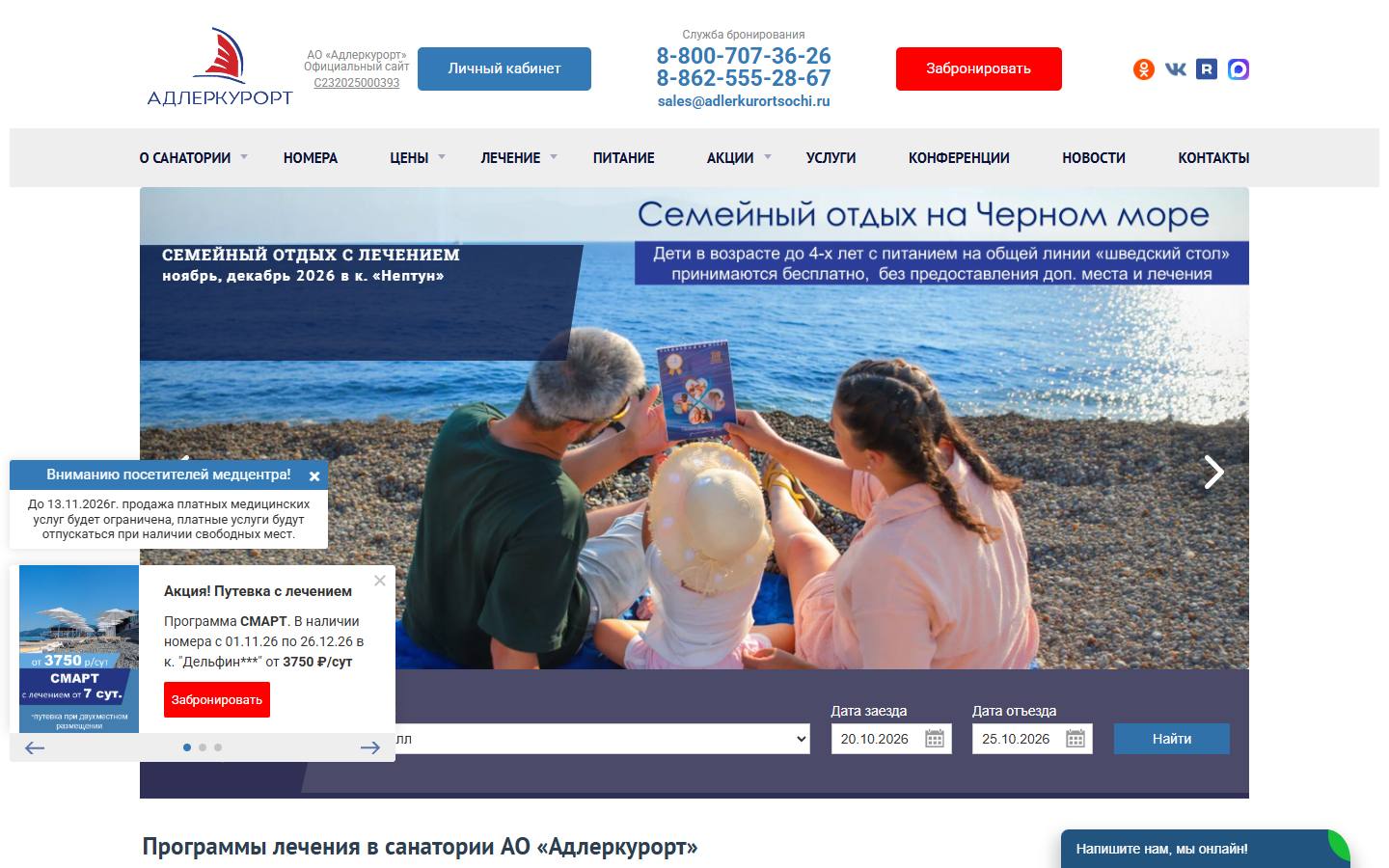 Главная страница сайта Адлеркурорт (adlerkurortsochi.ru)