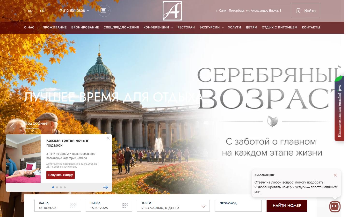 Главная страница сайта Адмиралтейская (admhotel.ru)