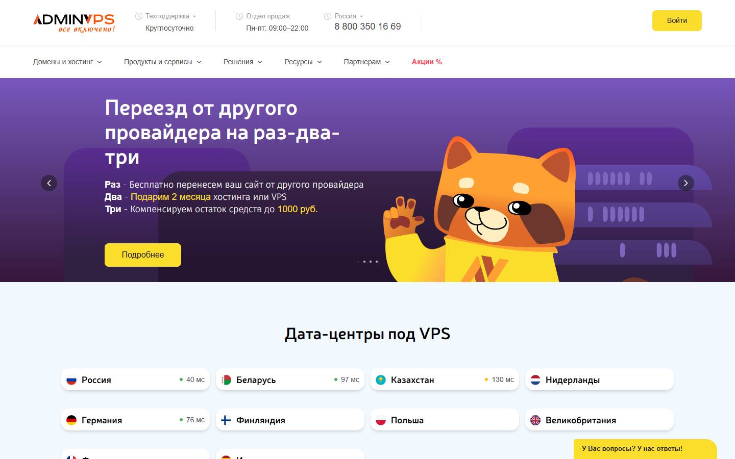 Главная страница сайта АдминВПС (adminvps.ru)