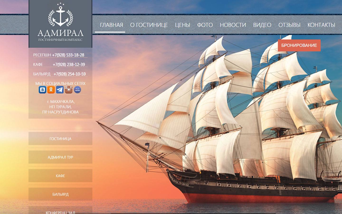 Главная страница сайта Адмирал (admiral05.ru)