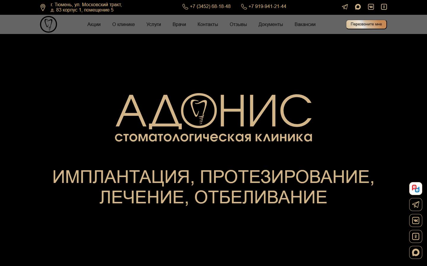 Главная страница сайта Адонис (adonis72.ru)