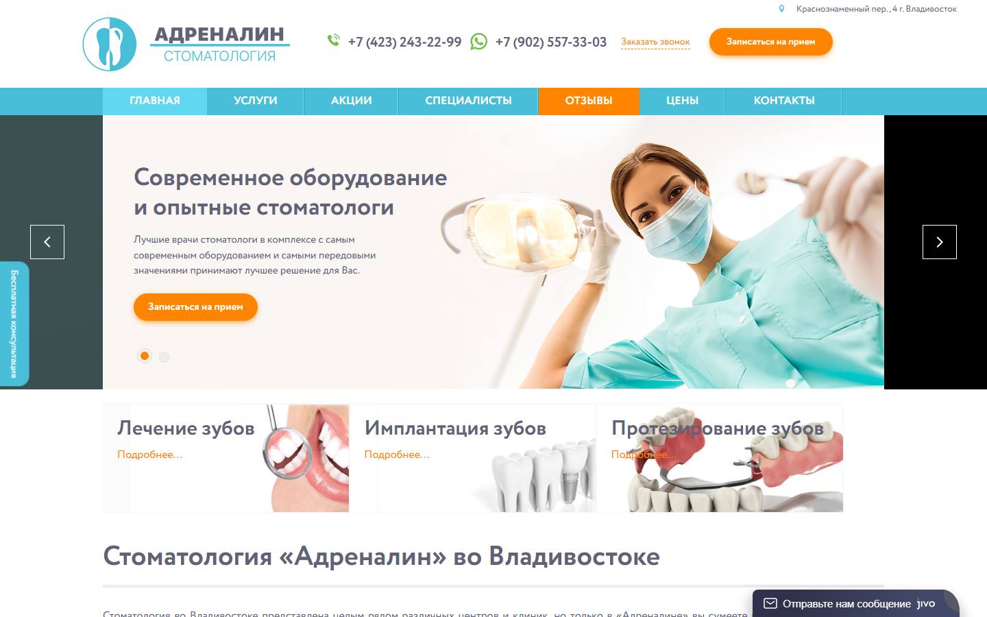 Главная страница сайта Адреналин (adrenalin-stom.com)