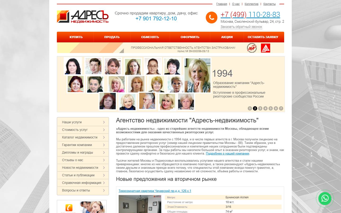 Главная страница сайта Адресъ-Недвижимость (adres-realty.ru)