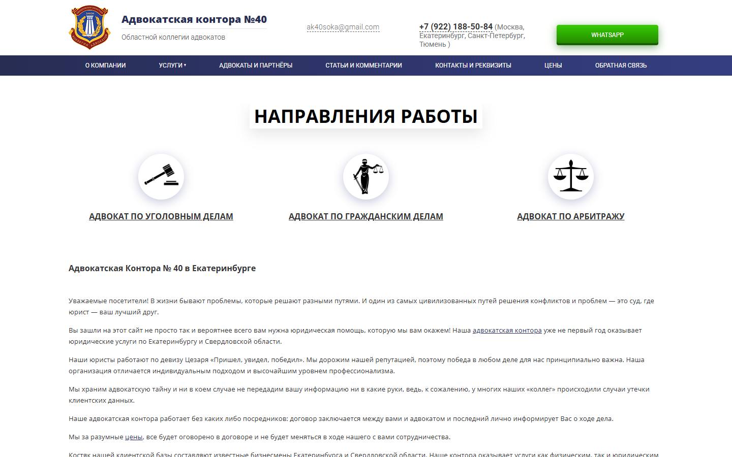 Главная страница сайта Адвокатская Контора № 40 (adv-legal.ru)