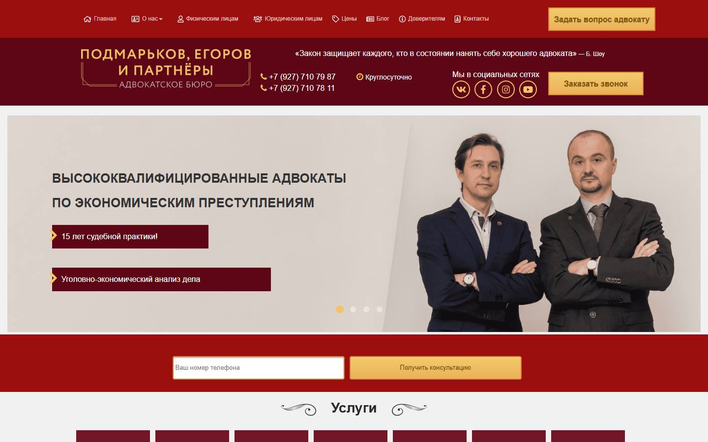 Главная страница сайта Подмарьков, Егоров и партнеры (adv63.com)