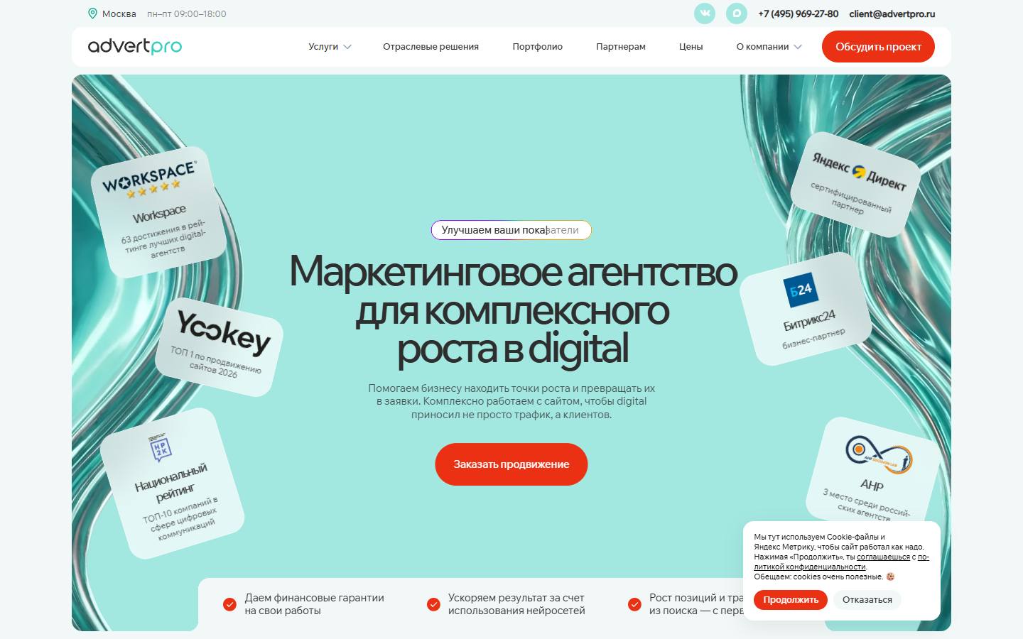 Главная страница сайта Адверт-Про (advertpro.ru)