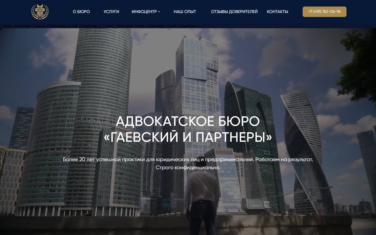 Главная страница сайта Гаевский и партнёры (advocacy-group.ru)