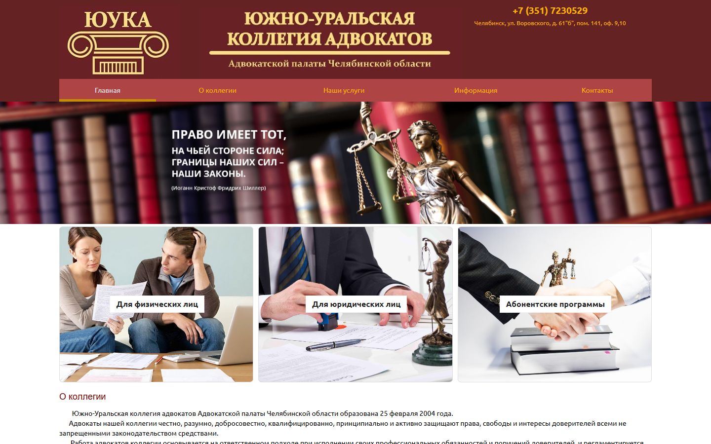 Главная страница сайта Южно-Уральская коллегия адвокатов (advocat-yuka74.ru)