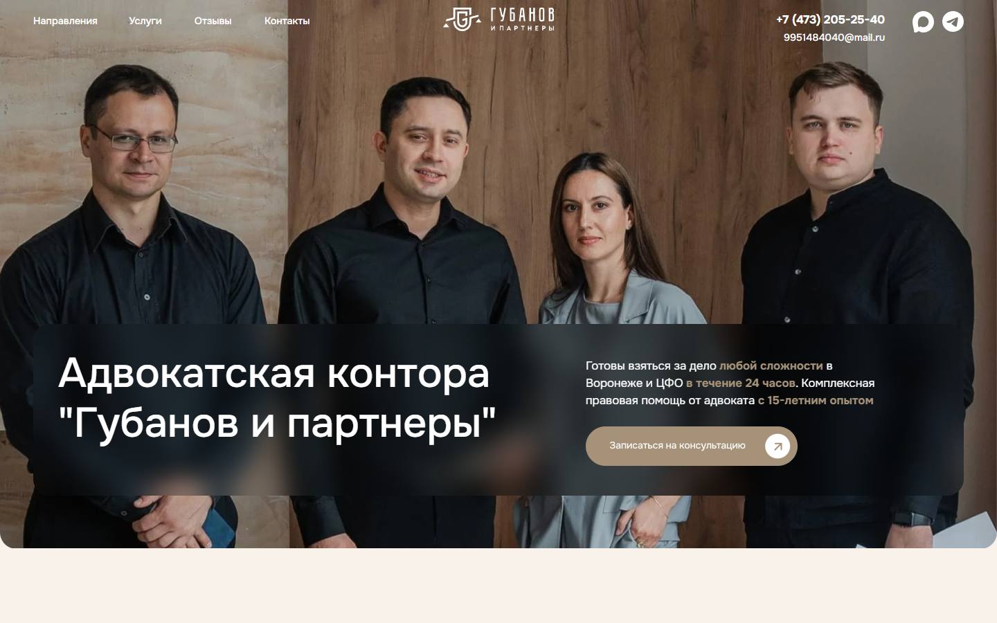 Главная страница сайта Губанов и партнеры (advokat-136.ru)