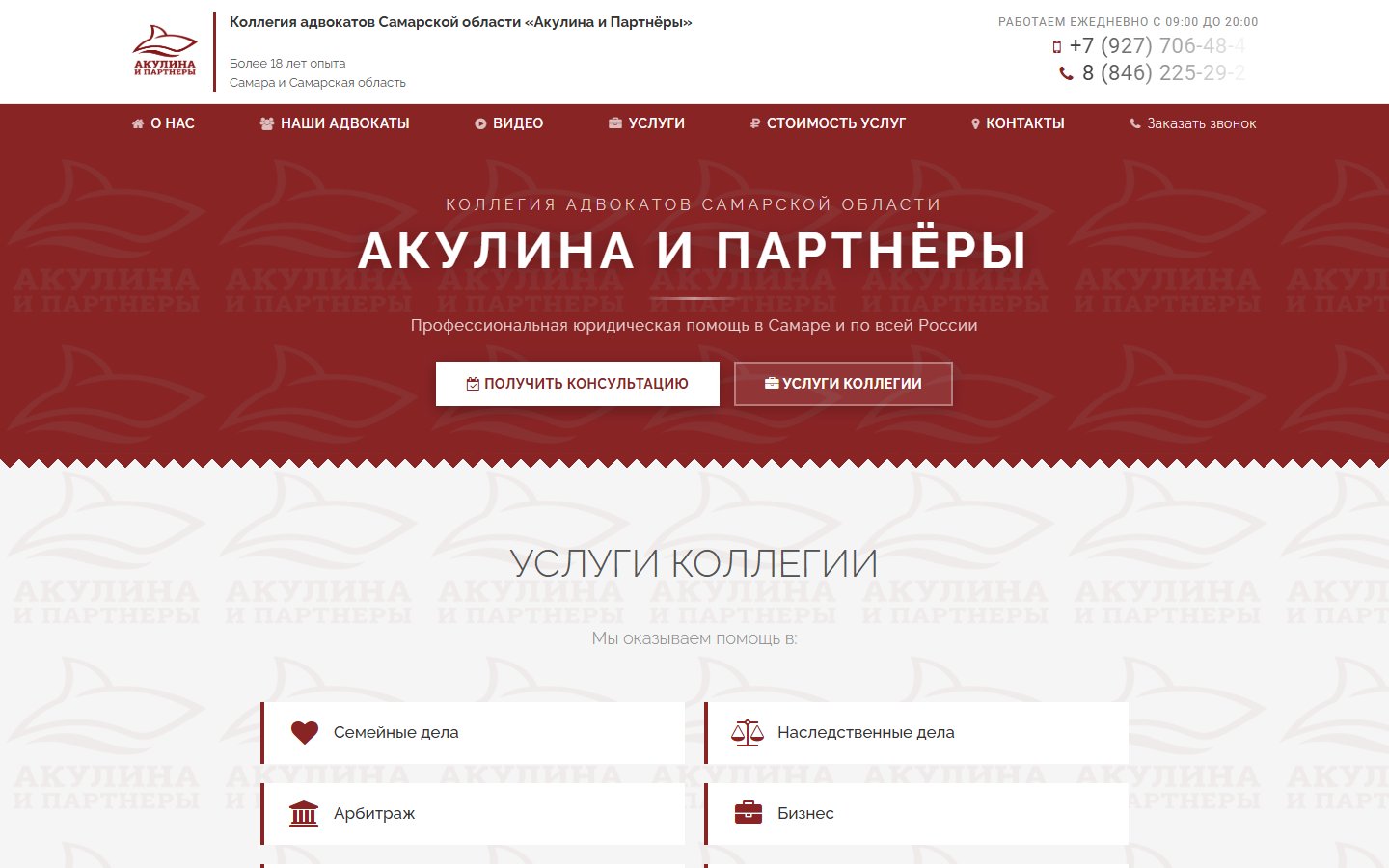 Главная страница сайта Акулина и партнеры (advokat-akulina.ru)