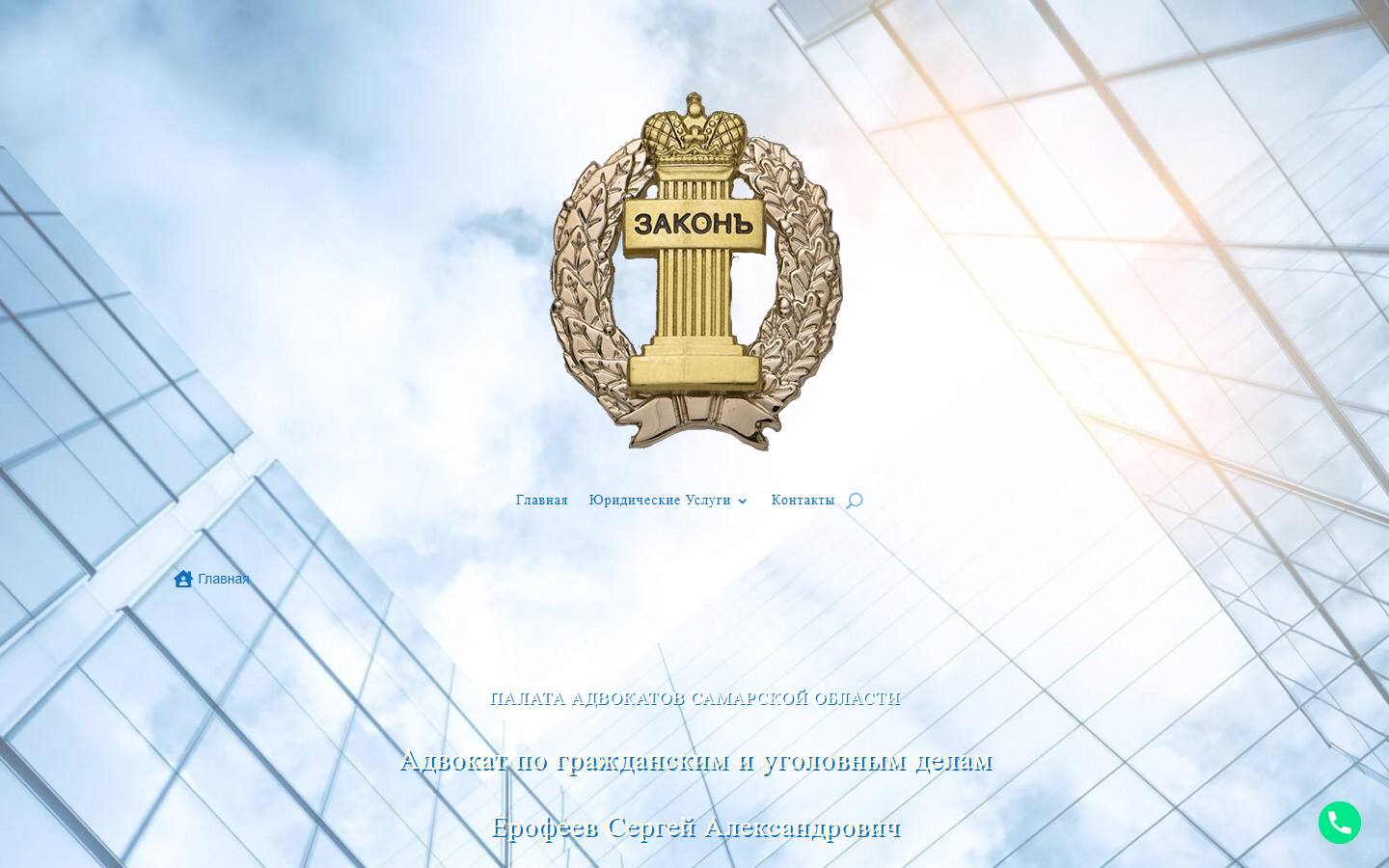 Главная страница сайта Адвокат Ерофеев (КА «Линия права») (advokat-erofeev.ru)