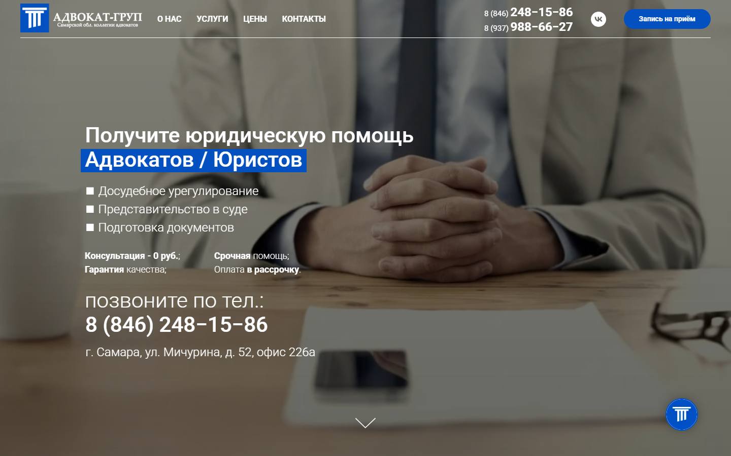 Главная страница сайта Адвокат-Груп (advokat-grup.ru)