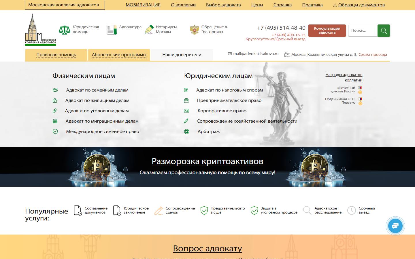 Главная страница сайта Исакова, Бюрчиева и партнёры (advokat-isakova.ru)