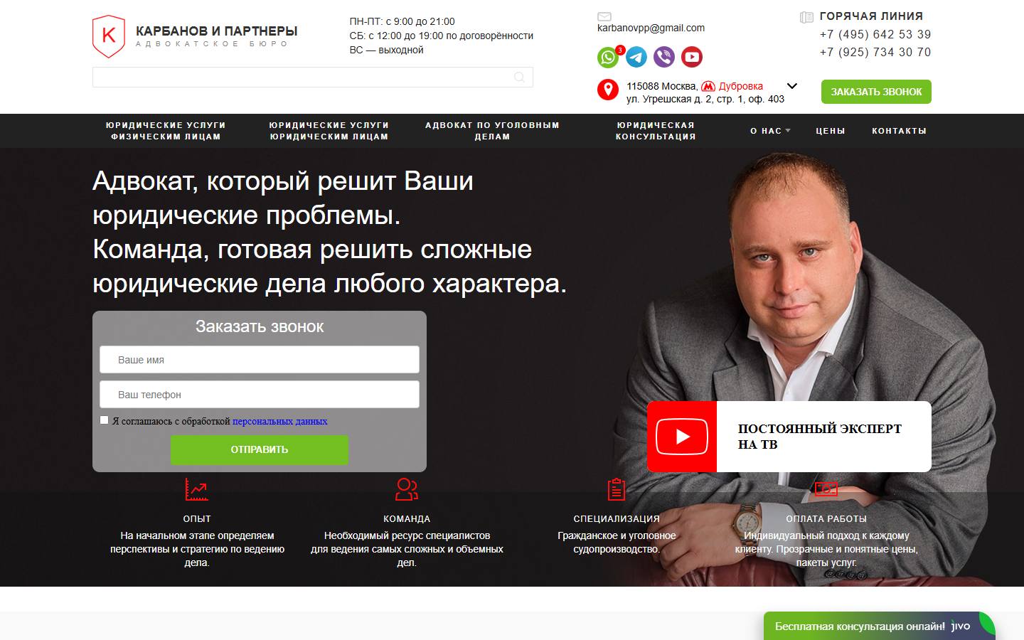 Главная страница сайта Карбанов и партнеры (advokat-karbanov.ru)