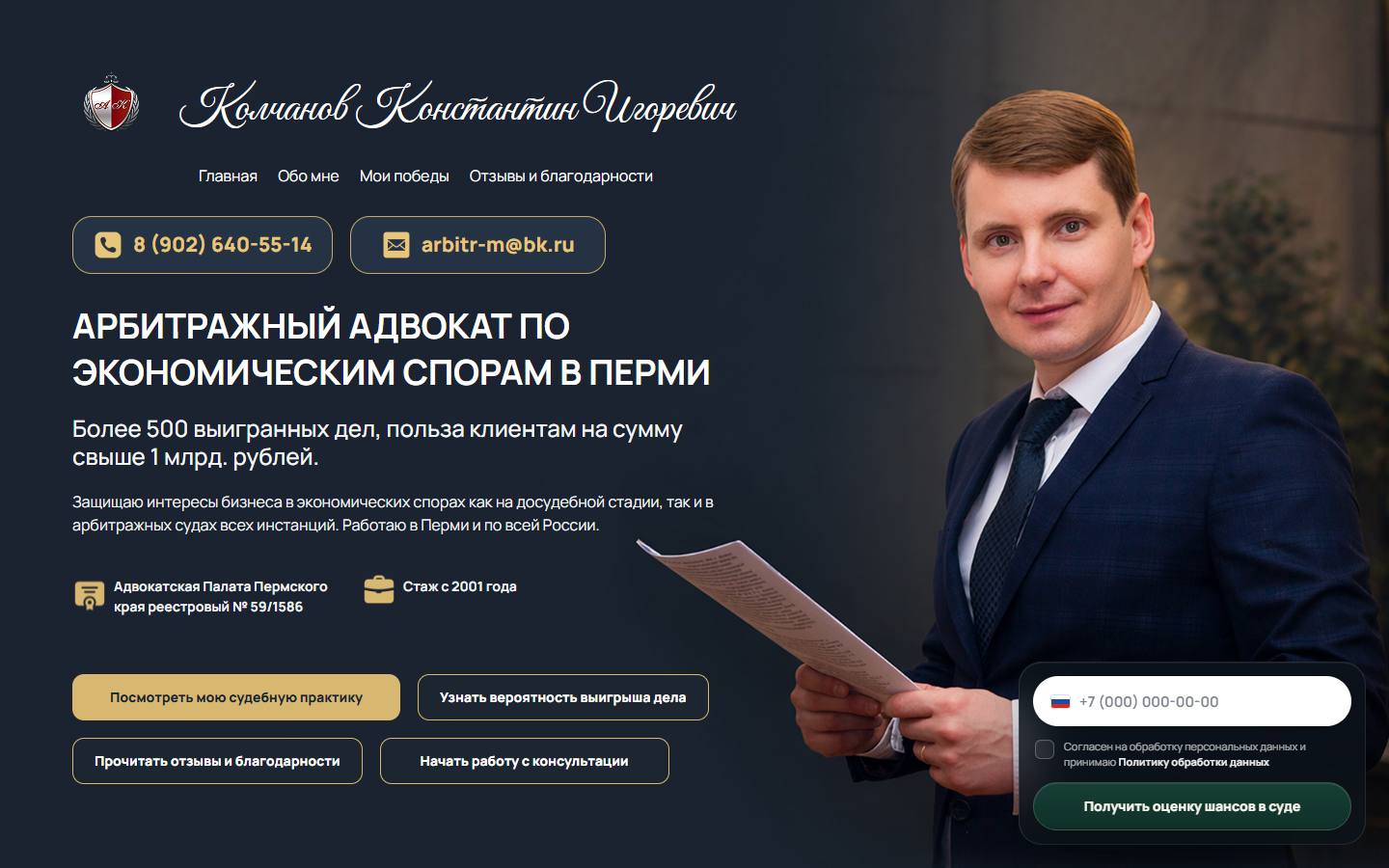 Главная страница сайта Коллегия адвокатов «Индустриальная» (advokat-kolchanov.ru)