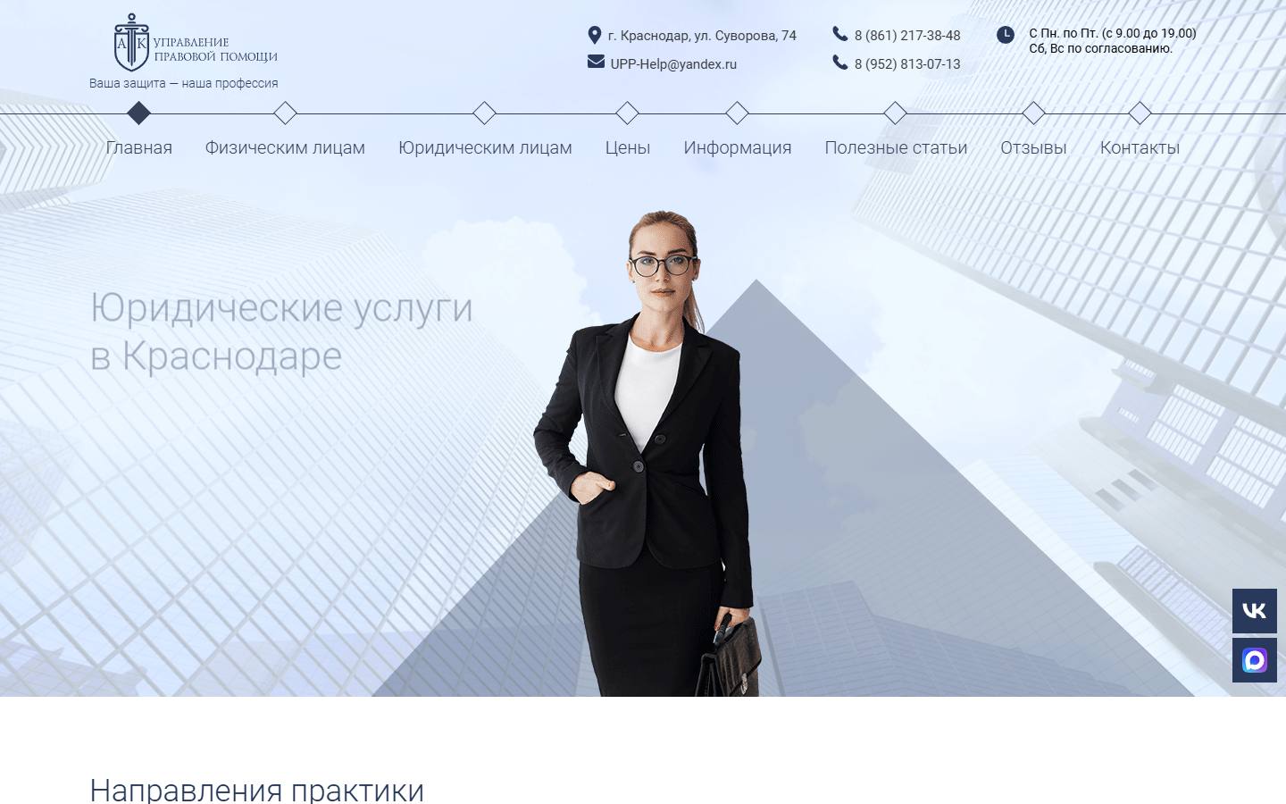 Главная страница сайта Управление правовой помощи (advokat-krd.ru)