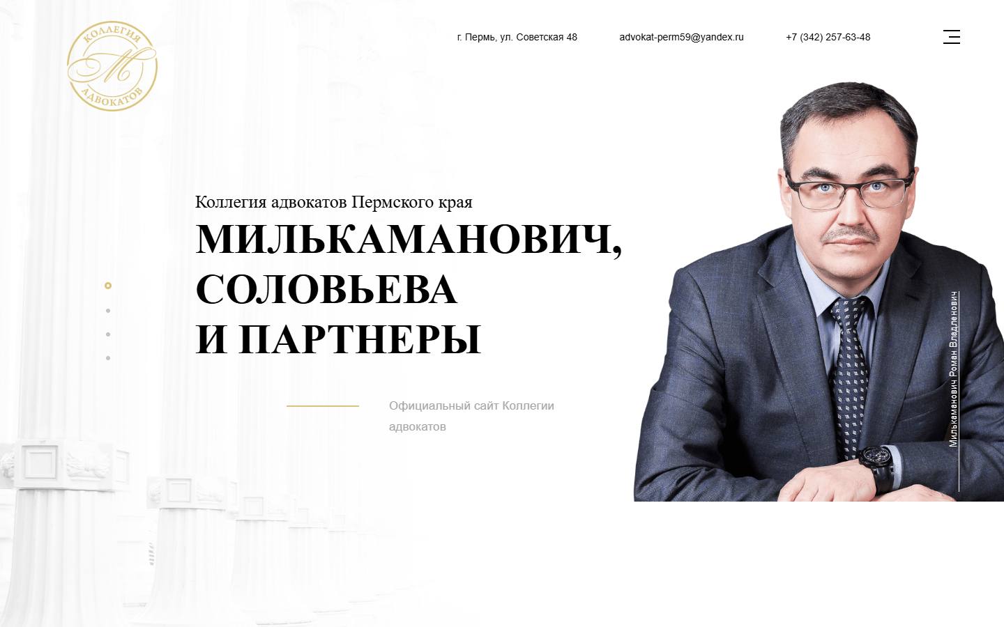 Главная страница сайта Коллегия адвокатов «Милькаманович, Соловьева и партнеры» (advokat-perm59.ru)