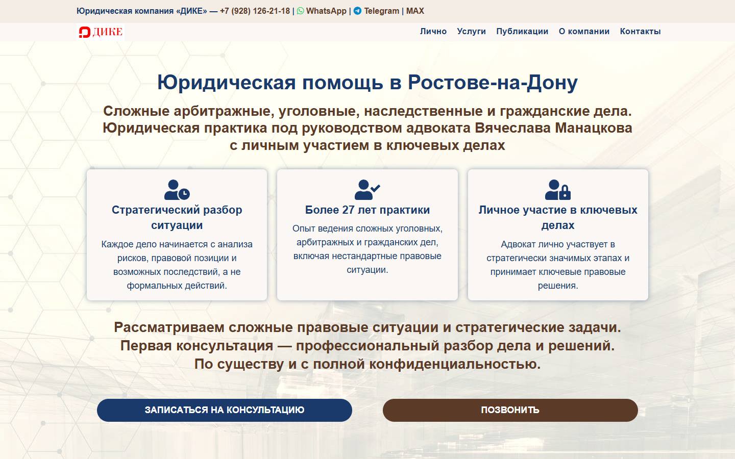 Главная страница сайта Дике (advokat-rostovdon.ru)