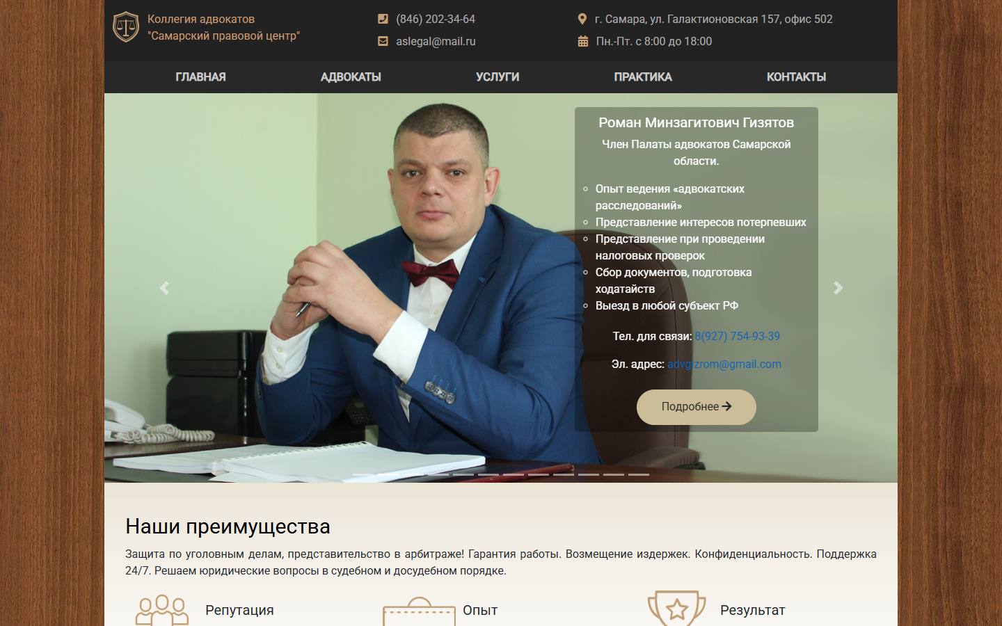 Главная страница сайта Коллегия адвокатов «Самарский правовой центр» (advokat-samara.group)
