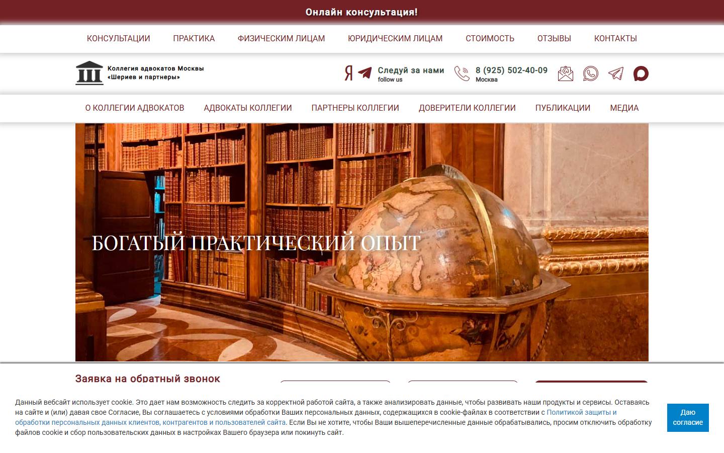 Главная страница сайта Шериев и партнёры (advokat-sheriev.ru)