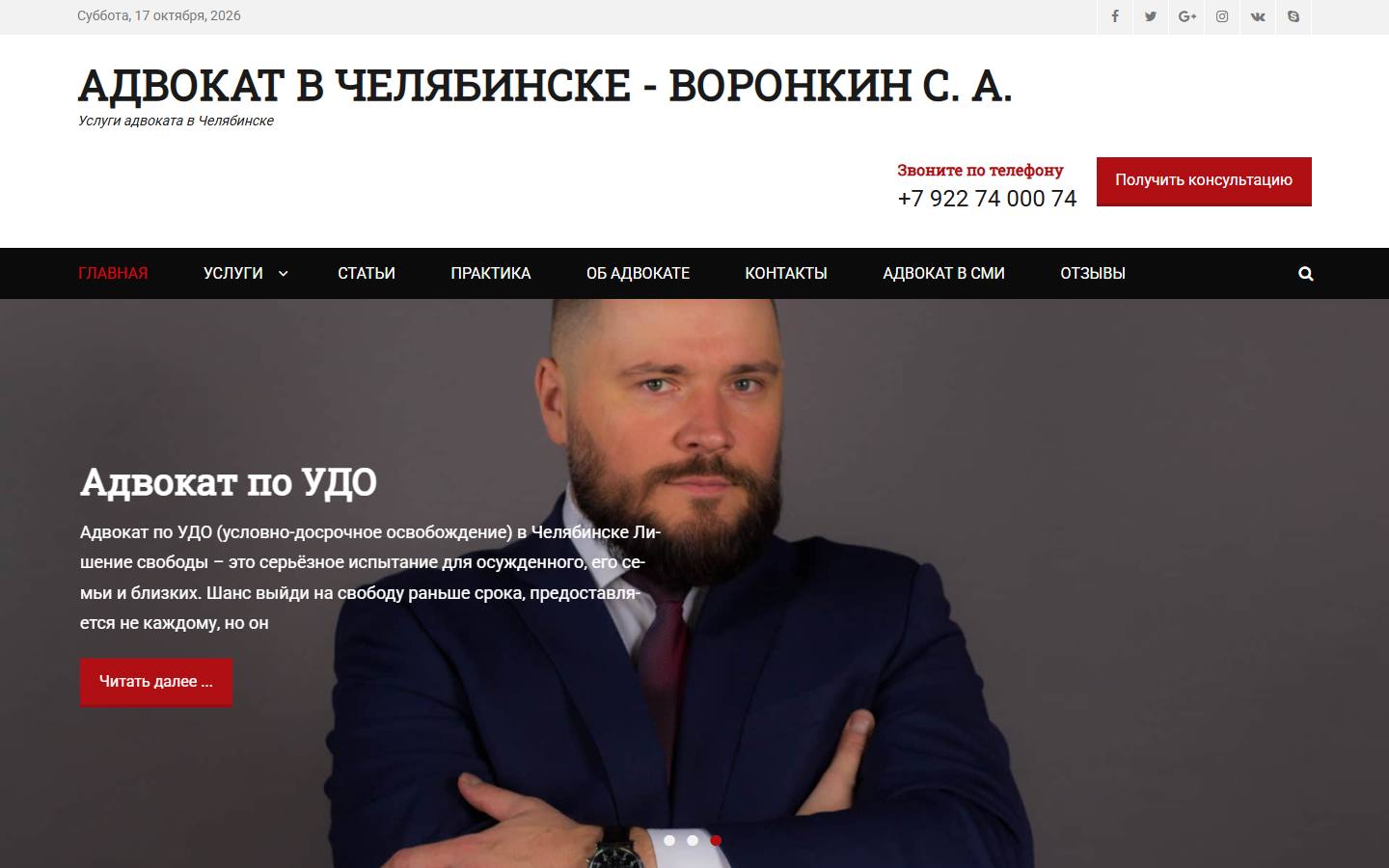 Главная страница сайта Сергей Воронкин — «Воронкин, Саитов и партнеры» (advokat-voronkin.ru)