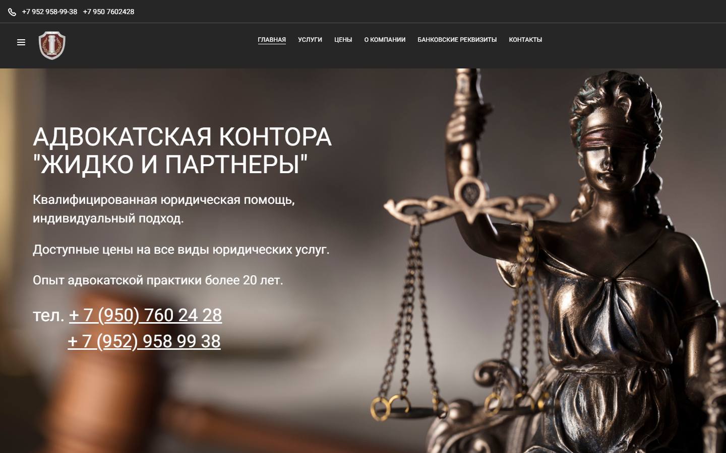 Главная страница сайта Адвокат Жидко и партнёры (advokat-zhidko36.ru)