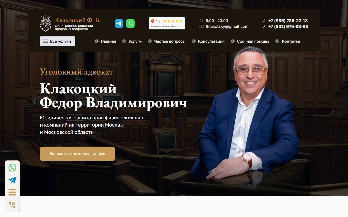 Главная страница сайта МосЮрКон (advokatfvk.ru)