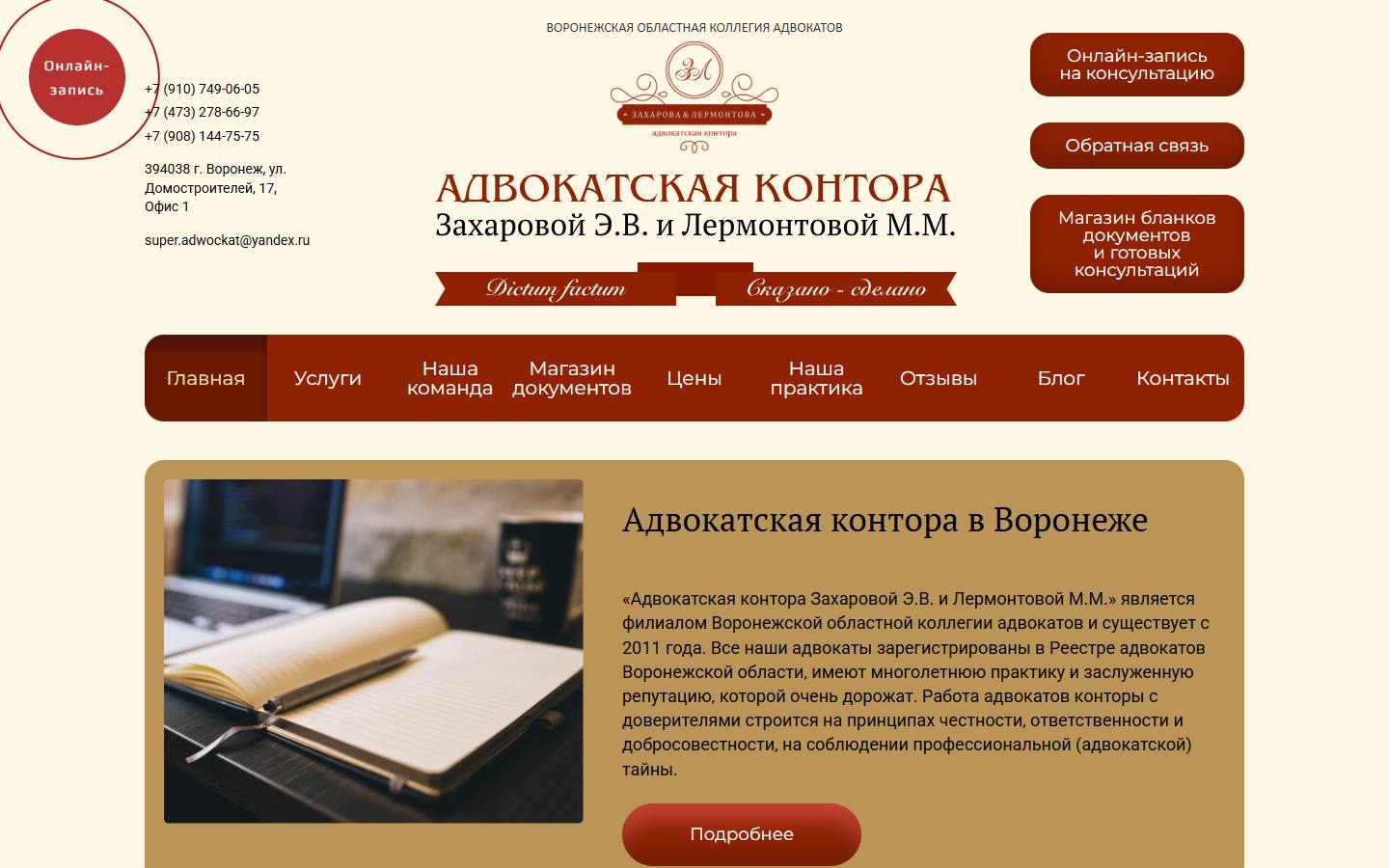 Главная страница сайта Адвокатская контора Захаровой и Лермонтовой (advokativrn.ru)