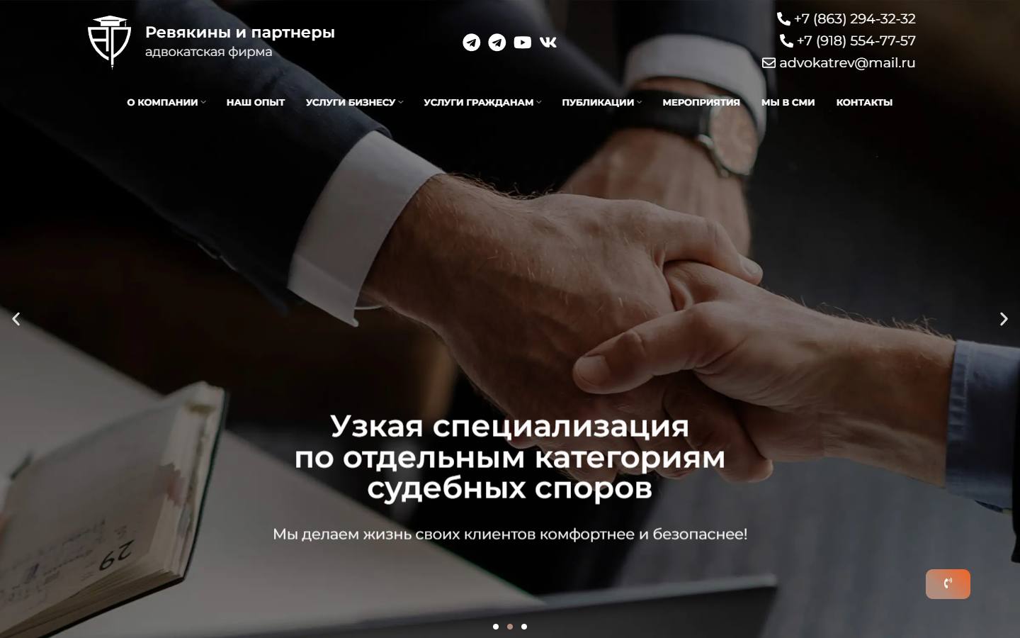 Главная страница сайта Адвокатская фирма «Ревякины и партнеры» (advokatrev.ru)