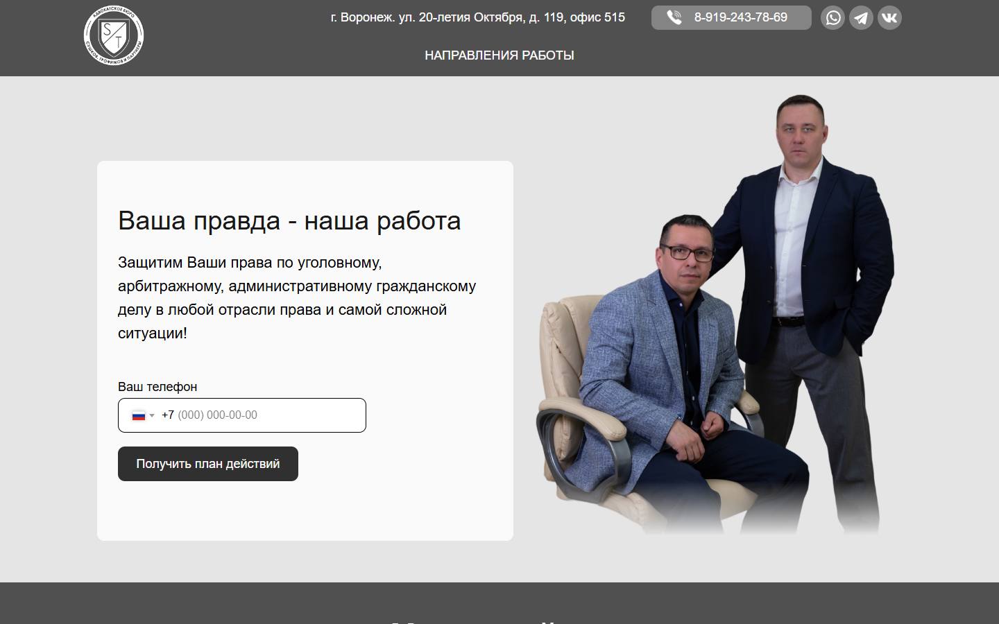 Главная страница сайта Сушков, трофимов и партнеры (advokatst.ru)