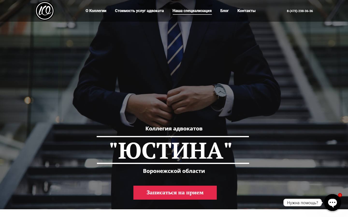 Главная страница сайта Коллегия адвокатов «Юстина» Воронежской области (advokatura36.ru)