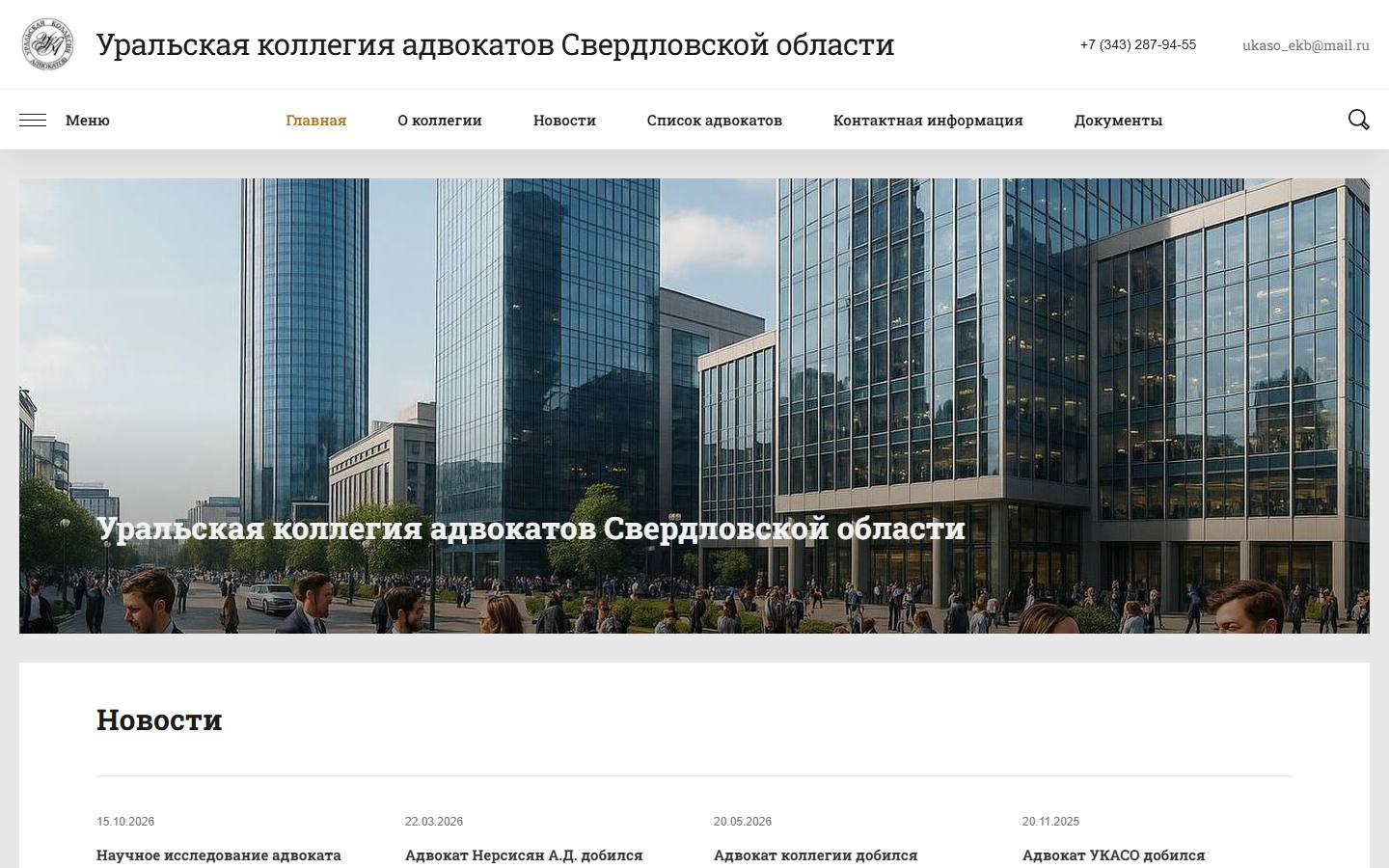 Главная страница сайта Уральская коллегия адвокатов (advokatural.ru)