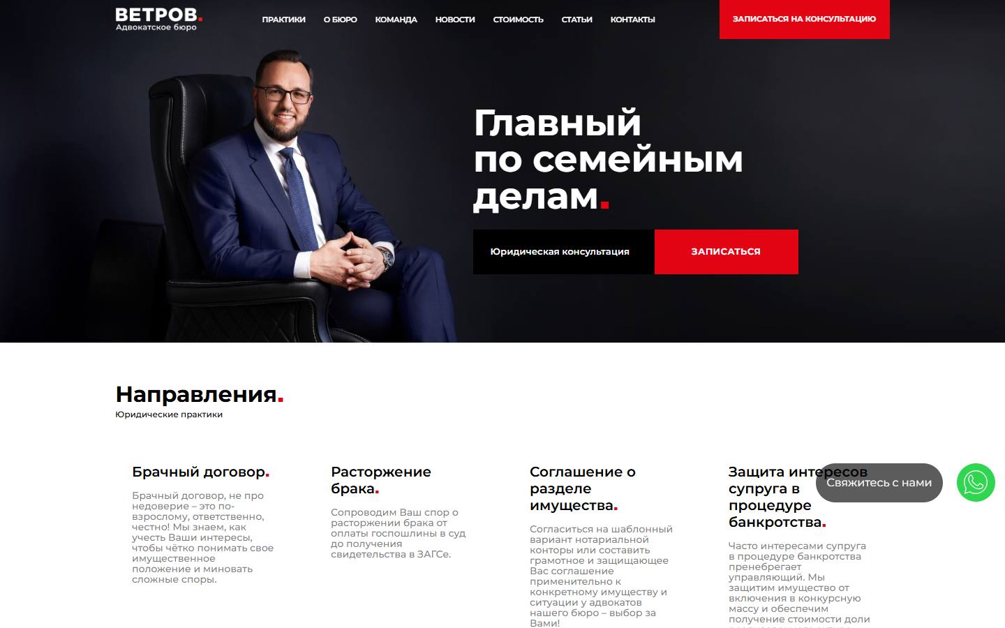 Главная страница сайта Адвокатское бюро «Ветров» (advokatvetrov.ru)