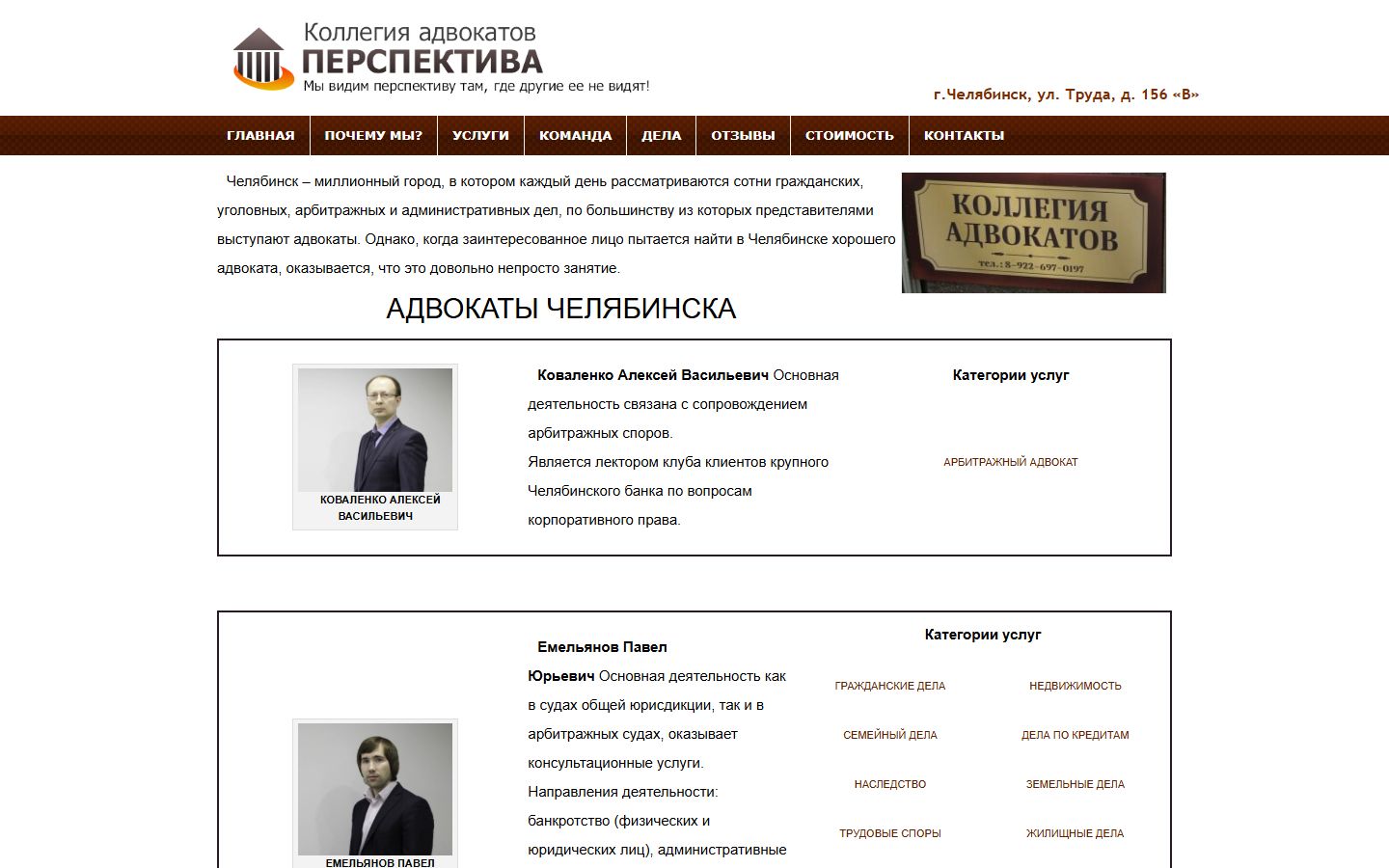Главная страница сайта Коллегия адвокатов «Перспектива» (advokaty-chel.ru)