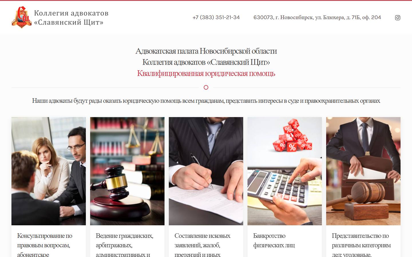Главная страница сайта Славянский Щит (advokaty-nsk.ru)