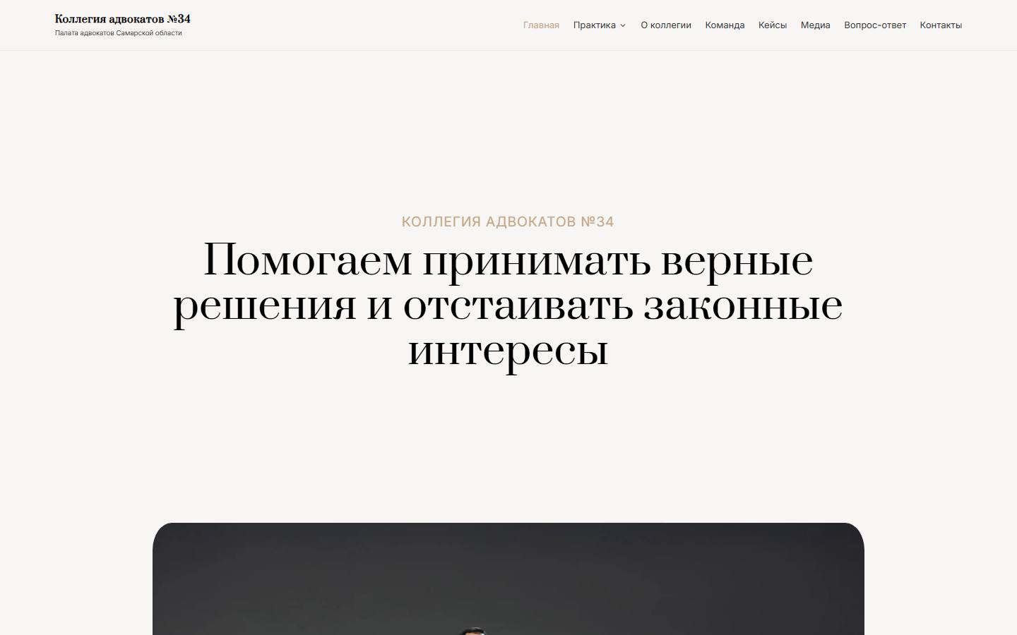 Главная страница сайта Коллегия адвокатов №34 (advokaty34.ru)
