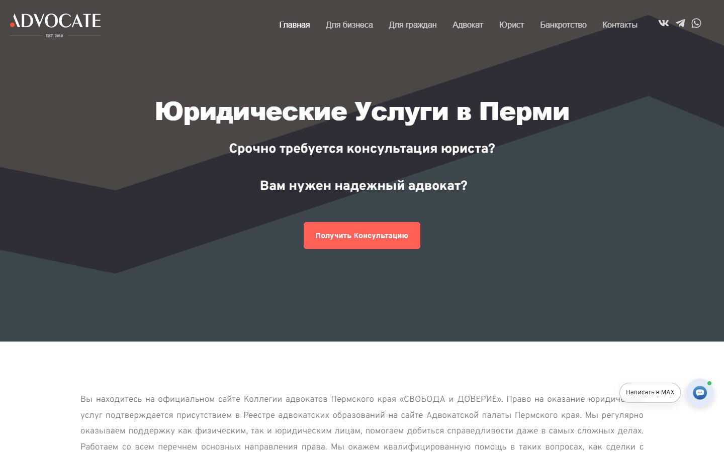 Главная страница сайта Advocate (advokt.ru)