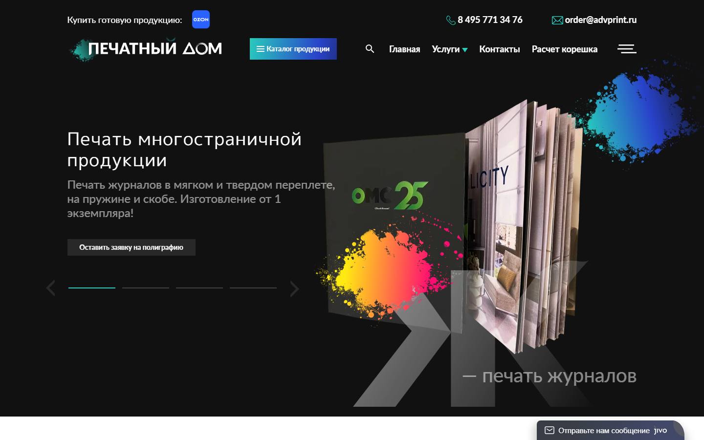 Главная страница сайта Печатный Дом (advprint.ru)