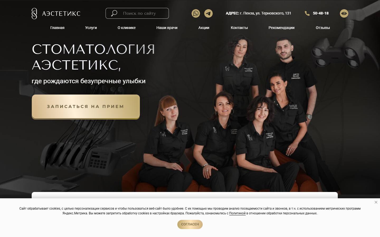 Главная страница сайта Аэстетикс (aestet-clinic.ru)