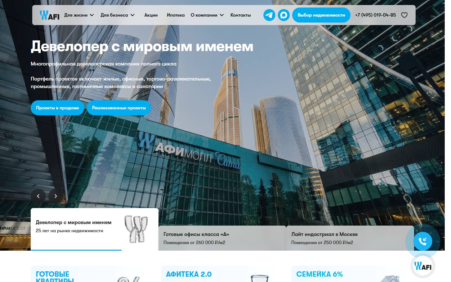 Главная страница сайта AFI Development (afi-development.com)