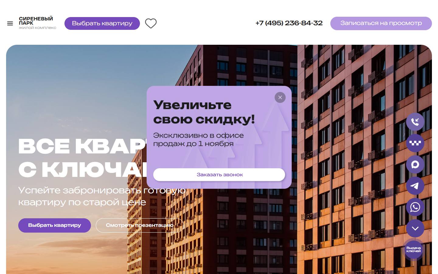 Главная страница сайта ЖК Сиреневый парк (afi-park.ru)