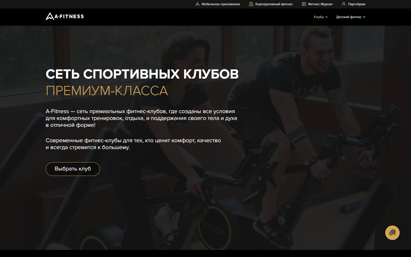 Главная страница сайта A-Fitness (afitness.ru)