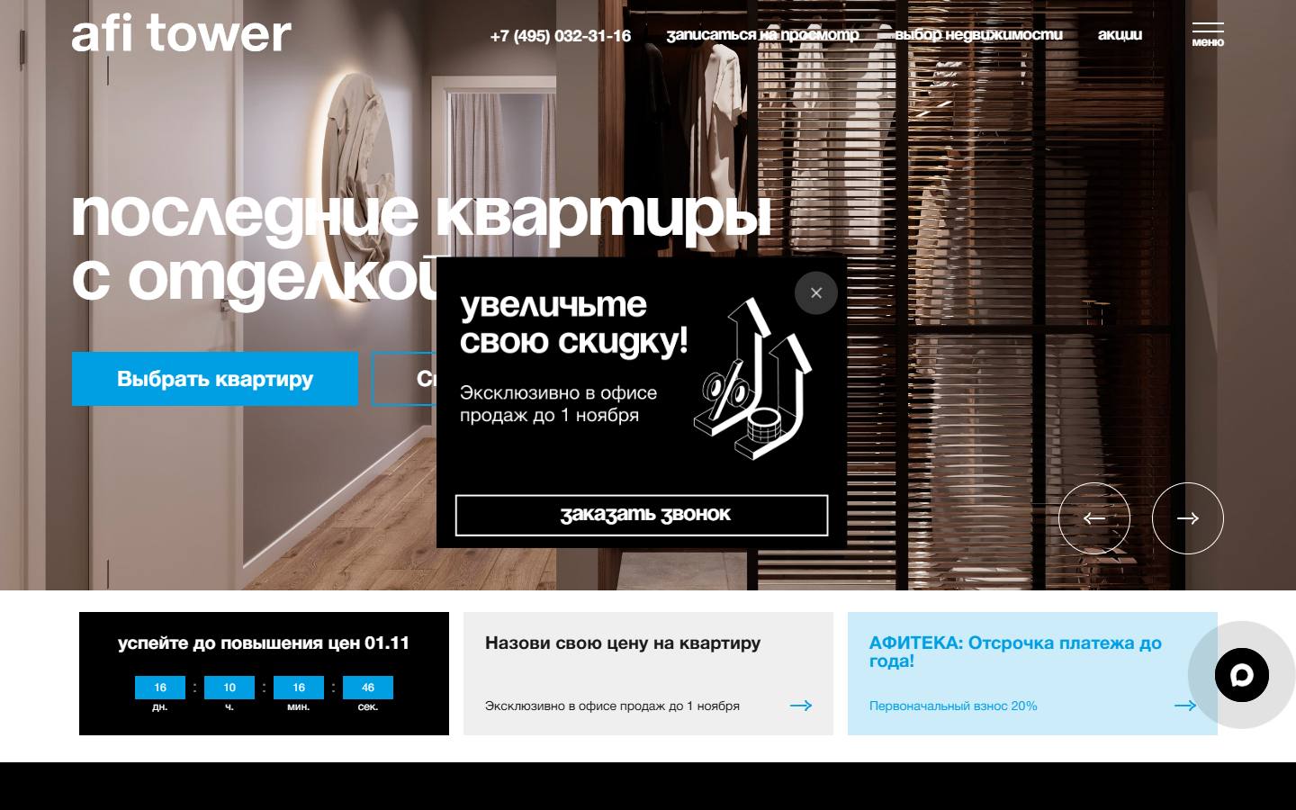 Главная страница сайта ЖК AFI Tower (afitower.ru)
