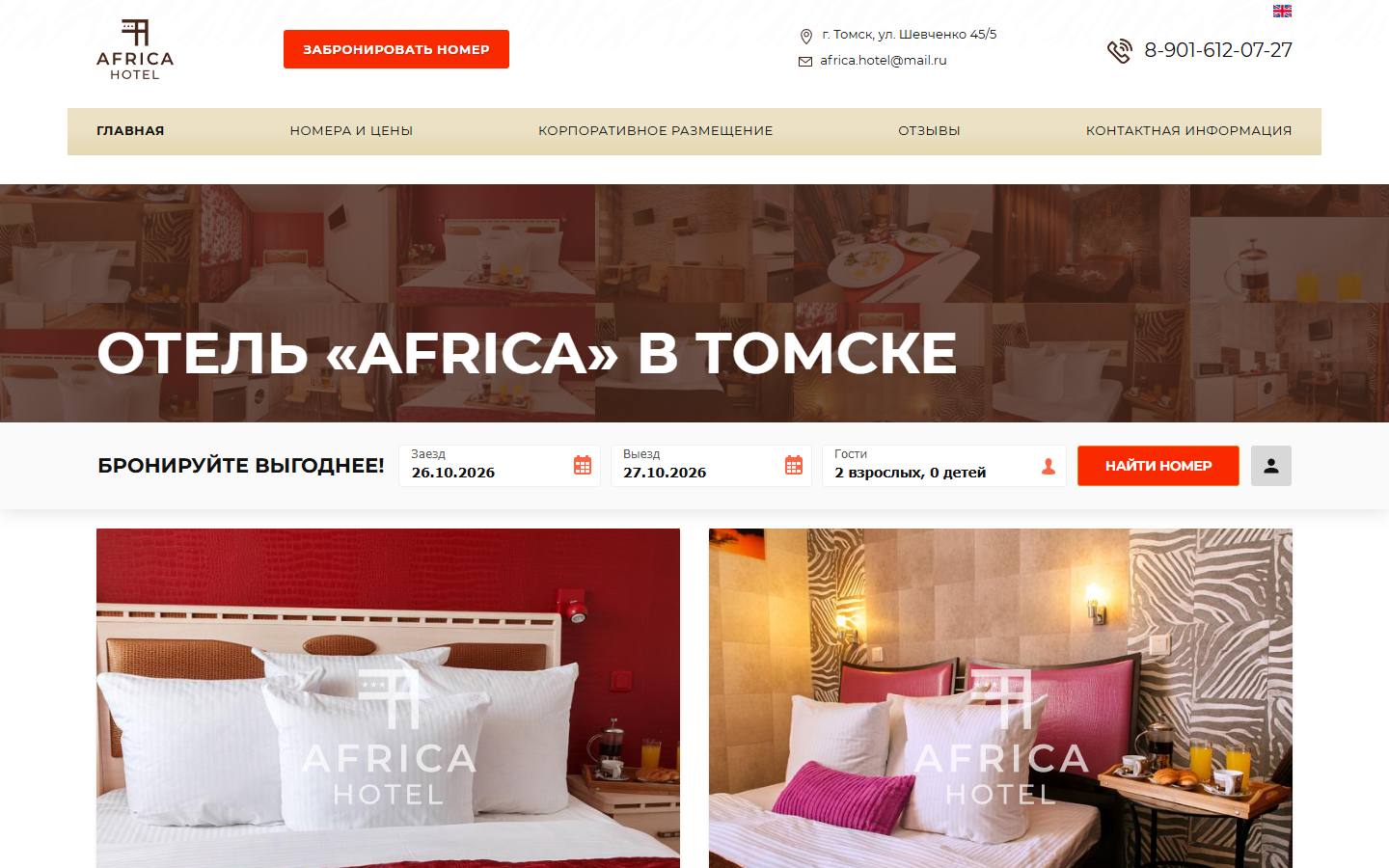Главная страница сайта Африка (africahotel.ru)